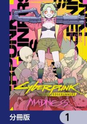 サイバーパンク： エッジランナーズ MADNESS