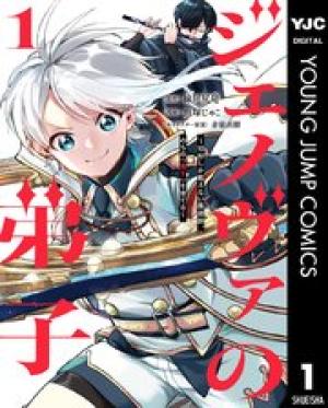 ジェノヴァの弟子