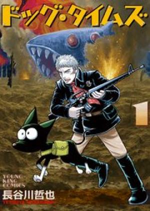 ドッグ・タイムズ