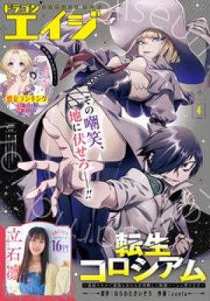 ドラゴンエイジ