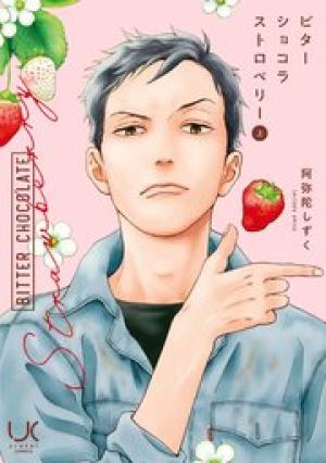 ビターショコラストロベリー