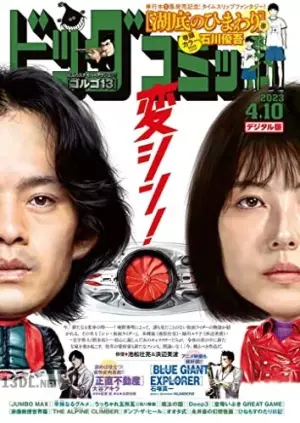 ビッグコミック 2022-2025年