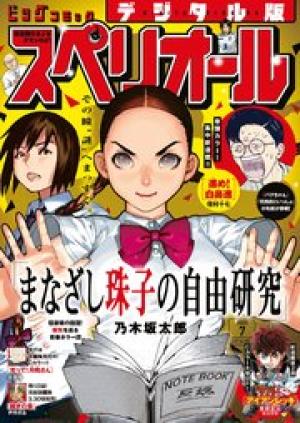 ビッグコミックスペリオール