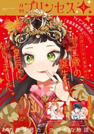 プリンセス 2026年04月特大号