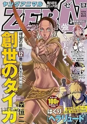 ヤングアニマルZERO 2026年04月01日増刊号