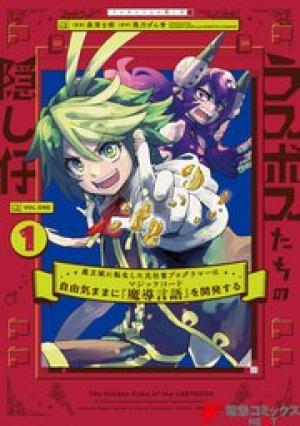 ラスボスたちの隠し仔