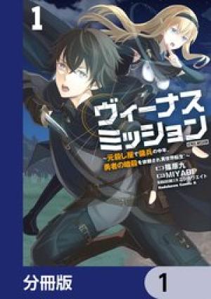 ヴィーナスミッション