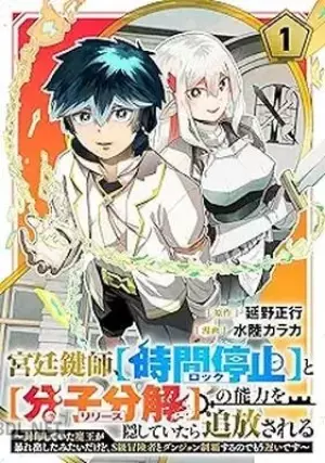 宮廷鍵師、との能力