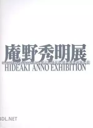 庵野秀明展 図録