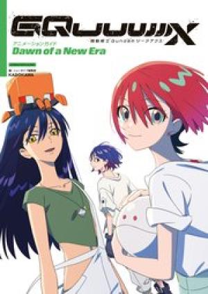 機動戦士Gundam GQuuuuuuX アニメーションガイド Dawn of a New Era