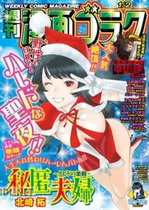 漫画ゴラク 2026年03月20号