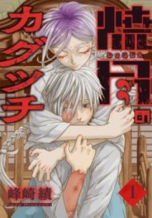 焼尽のカグツチ