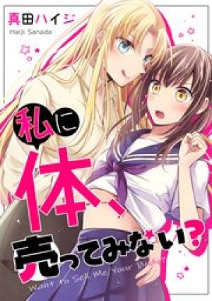 私に体、売ってみない？