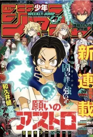 週刊少年ジャンプ 2024-2025年