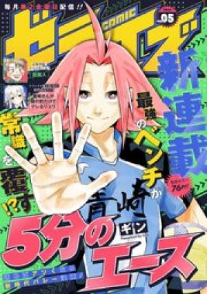 comicゼライズ 4号