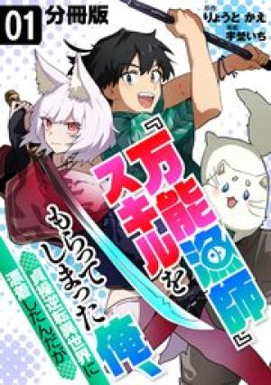 『万能漁師』スキルをもらってしまった俺、