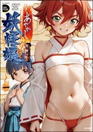 あやかし妖怪娘