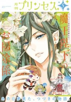 プリンセス 2026年05月特大号