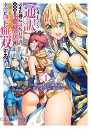 万年Fランクスキル持ち底辺冒険者、