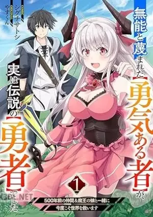 無能と蔑まれたが、実は伝説のでした