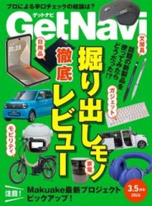 GetNavi 2026年6月・