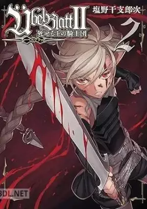 Ubel Blatt～ユーベルブラット～II 死せる王の騎士団