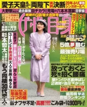 女性自身 2026年5月12・19日号