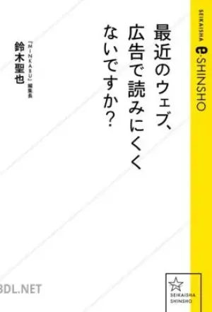 最近のウェブ、広告で読みにくくないですか