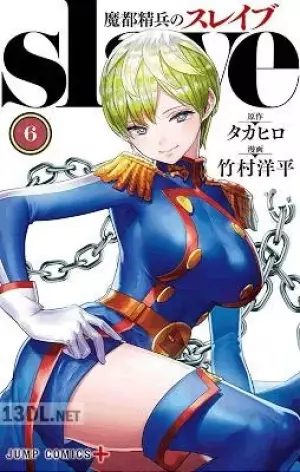 魔都精兵のスレイブ 20巻  セミカラー版