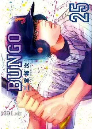 BUNGO -ブンゴ-