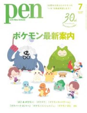 Pen (ペン)