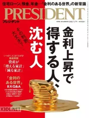 PRESIDENT (プレジデント) 2026年07.17号