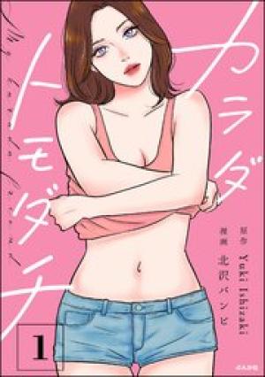 カラダトモダチ