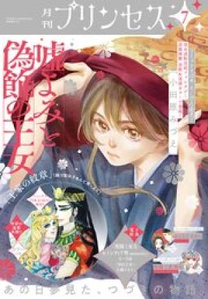 プリンセス 2026年06月特大号