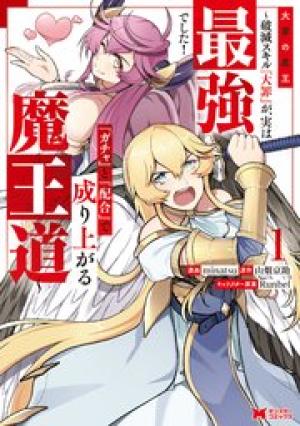 大罪の魔王