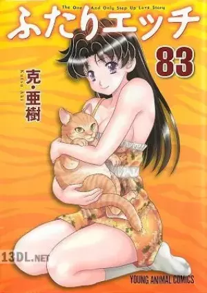 ふたりエッチ 92巻  キャラクター攻略ガイド