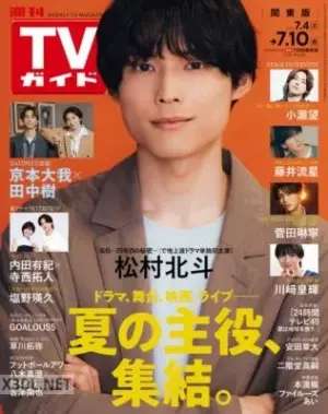 週刊TVガイド 2026年7_10号