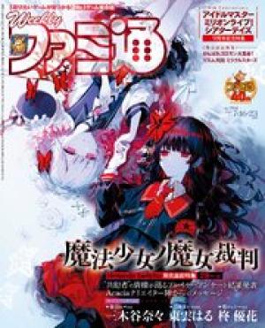 週刊ファミ通 2026年07月16・23日合併号