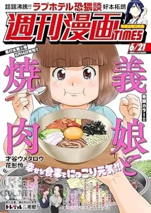 週刊漫画TIMES 2026年07月31・08月07合併号