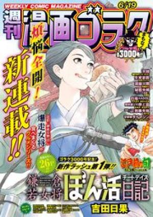 週刊漫画ゴラク