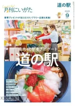 月刊にいがた